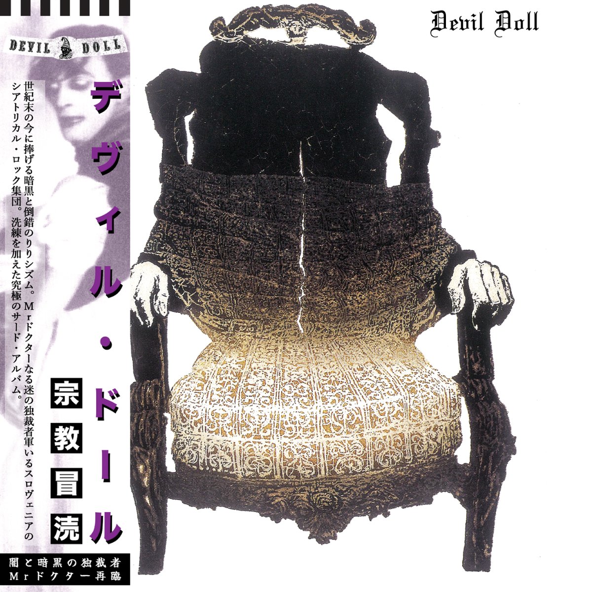 doll Devil ロック クラシック ゴシック Sacrilegium YouTube - Album) (Full Arms Fatal Of Sacrilege The – Doll Devil 洋楽